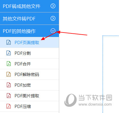 关于迅捷PDF转换器PDF页面提取方法（迅捷pdf转换器怎么删除页面）