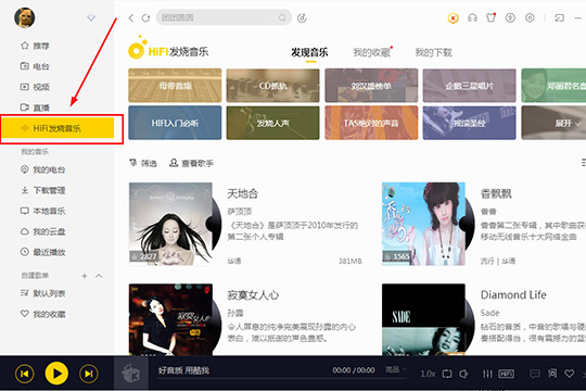 今天分享酷我音乐HIFI发烧音乐怎么用