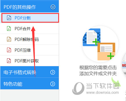 我来教你迅捷PDF转换器怎么分割PDF文件