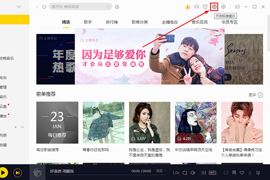 今天分享酷我音乐怎么开启极速模式