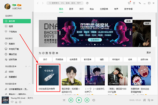 我来教你QQ音乐每日推荐在哪（QQ音乐每日推荐在哪2022）