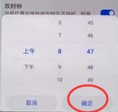 华为畅享9plus设置时间具体步骤介绍