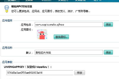 安卓修改大师怎么修改安卓应用图标和程序名称
