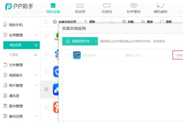 PP助手怎么安装ipa文件 小编分享轻松打开ipa