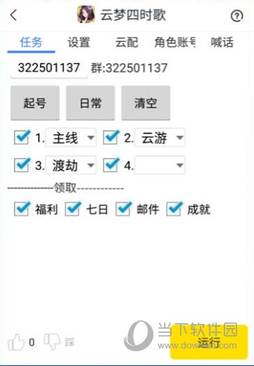 蜂窝助手支持云梦四时歌手游电脑版辅助 小编分享轻松挂机