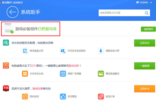 驱动精灵怎么安装游戏组件 帮你轻松解决游戏问题