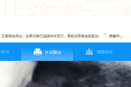 驱动人生怎么检测外设驱动 检测外设驱动方法介绍