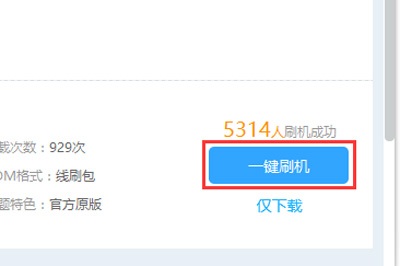 手机无法开机怎么刷机 用线刷宝轻松搞定
