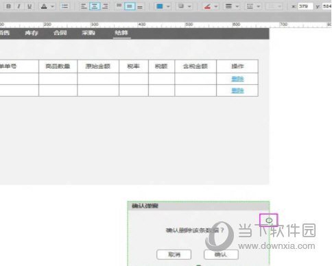 Axure怎么画流程图箭头 轻松做出想要的效果