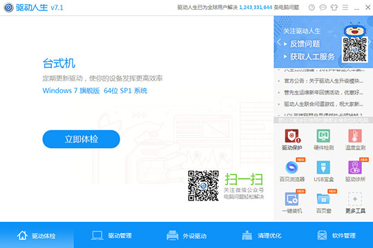 今天说说驱动人生如何清理磁盘