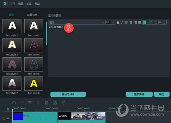 小编分享万兴神剪手怎么加字体