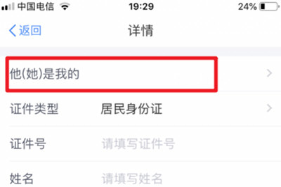 个人所得税APP中添加家庭成员信息具体操作步骤