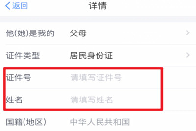 个人所得税APP中添加家庭成员信息具体操作步骤
