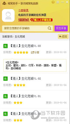 蜂窝助手支持生化危城手游电脑版辅助 小编分享挂机升级