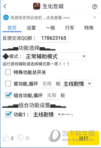 蜂窝助手支持生化危城手游电脑版辅助 小编分享挂机升级