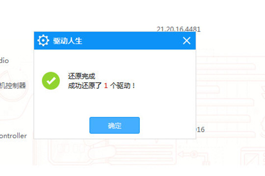 驱动人生怎么还原驱动 还原驱动程序的操作方法介绍