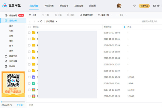今天分享百度网盘怎么传输文件
