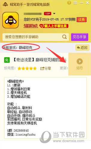 蜂窝助手支持巅峰坦克电脑版辅助 小编分享快速使用