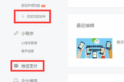 关于迅蟒自媒体助手申请微信小店流程
