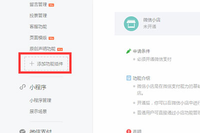 迅蟒自媒体助手申请微信小店流程 快速申请说明