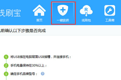关于线刷宝怎么刷机