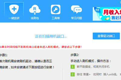 线刷宝怎么刷机 手把手小编分享线刷