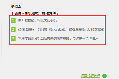 线刷宝怎么刷机 手把手小编分享线刷