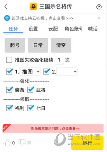 蜂窝助手推出三国杀名将传电脑版辅助 小编分享快速挂机