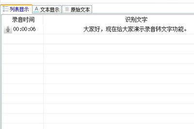 录音啦如何使用会议录音 简单几步快速录音