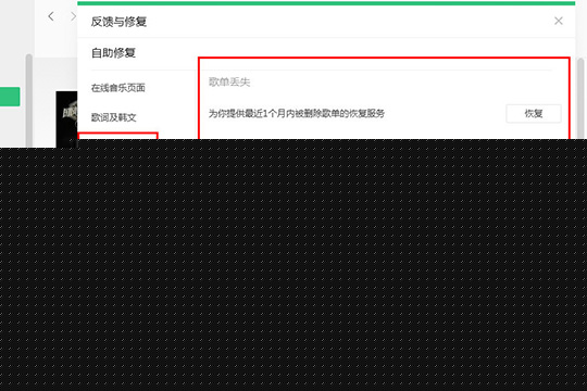 QQ音乐怎么恢复歌单 删除歌单恢复方法介绍