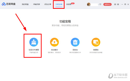 今天分享百度网盘怎么清理重复文件