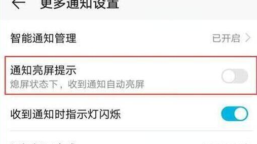 华为畅享9plus设置通知亮屏具体步骤介绍
