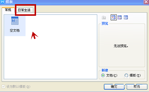 WPS中创建笔记本具体步骤介绍