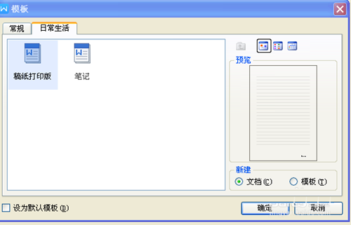 WPS中创建笔记本具体步骤介绍