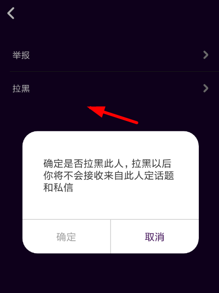 MT中拉黑别人具体步骤介绍