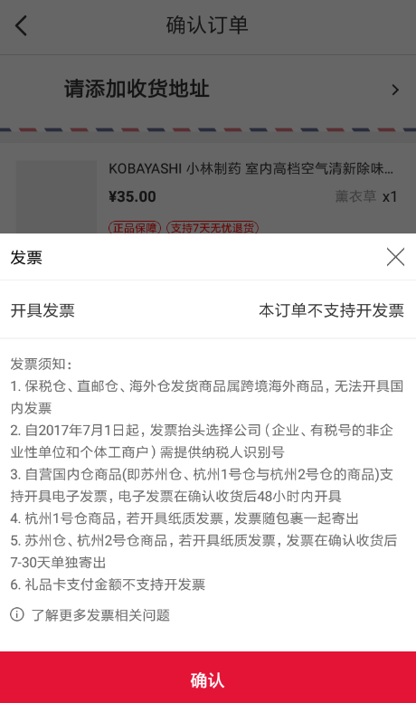 网易考拉中开发票具体流程介绍
