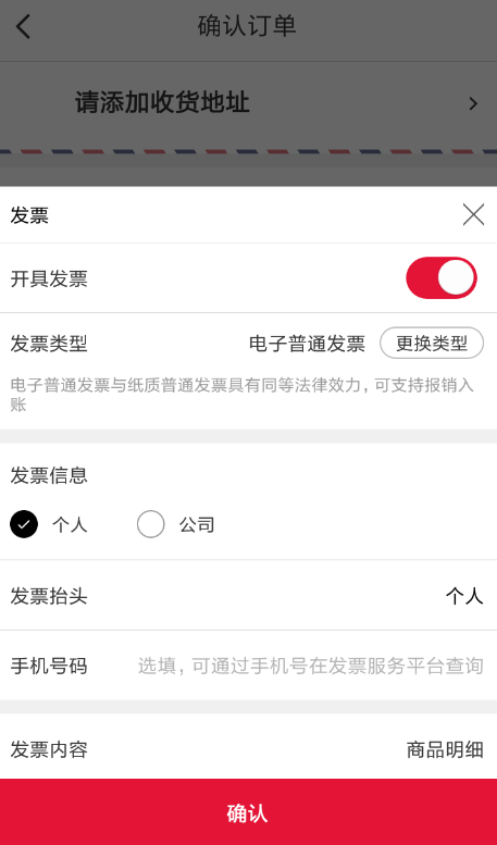 网易考拉中开发票具体流程介绍