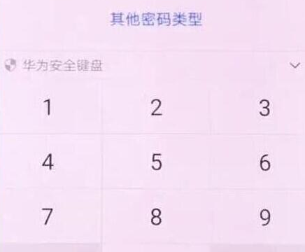 华为畅享9设置锁屏密码具体步骤介绍