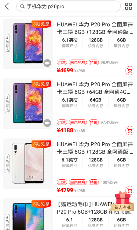 网易考拉中分期付款具体流程介绍