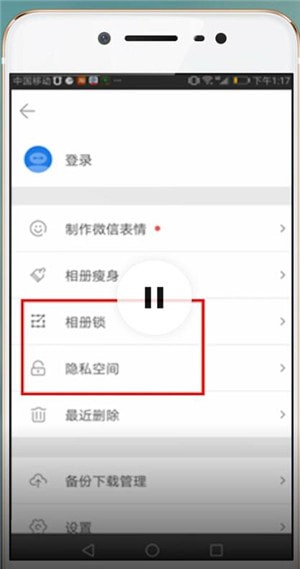 腾讯相册管家具体使用步骤介绍