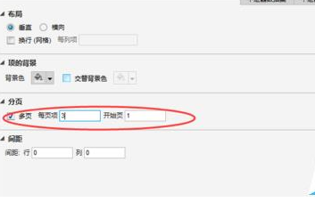 axure制作出中继器设置翻页效果具体操作方法