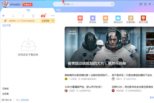今天分享迅雷怎么限速