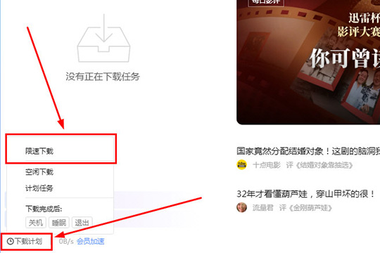 迅雷怎么限速 限制下载速度三步就搞定