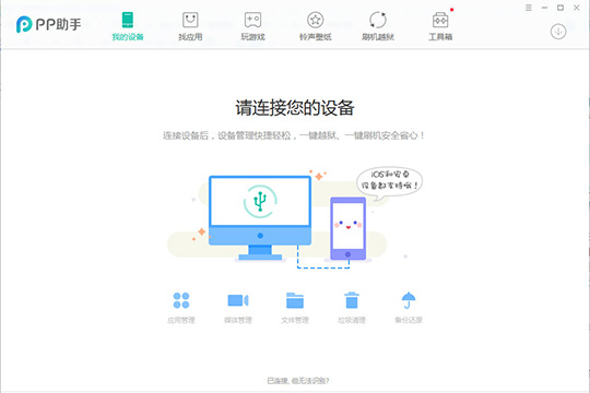PP助手怎么关闭iOS升级 关闭iOS升级方法介绍