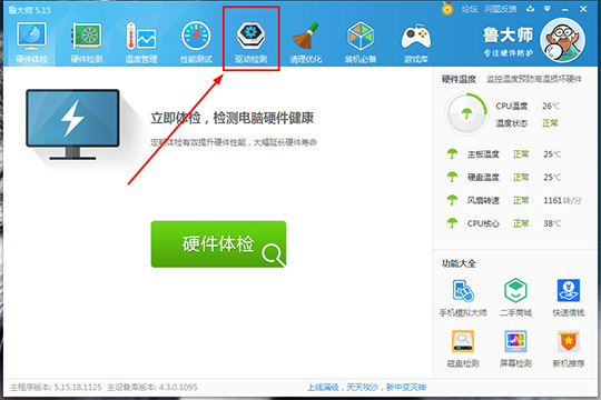 今天说说鲁大师驱动怎么卸载