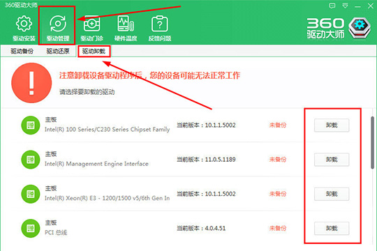 鲁大师驱动怎么卸载 驱动卸载方法介绍