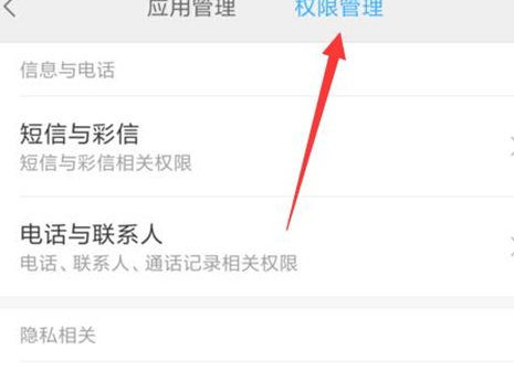 红米手机设置应用权限具体操作方法