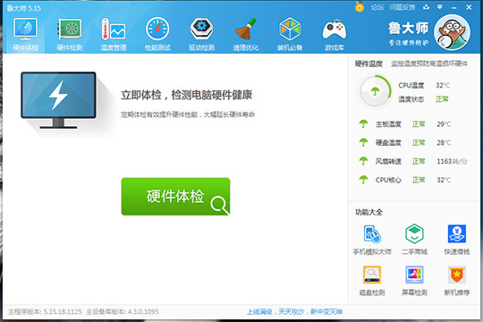 鲁大师如何检测笔记本风扇转速 笔记本风扇转速检测方法
