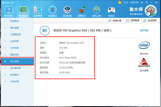 鲁大师如何测新机 看看你的电脑是不是全新的