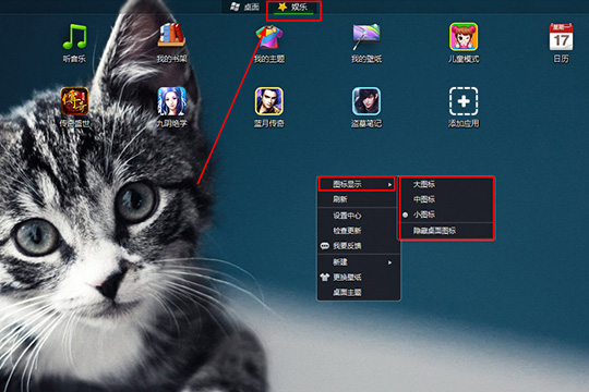 小编分享360安全桌面图标大小怎么设置